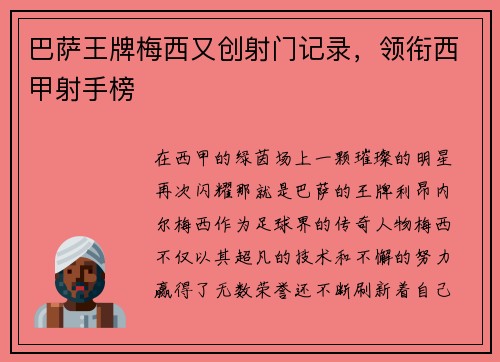 /uploads/images/20250629/ba-sa-wang-pai-mei-xi-you-chuang-she-men-ji-lu-ling-xian-xi-jia-she-shou-bang.webp