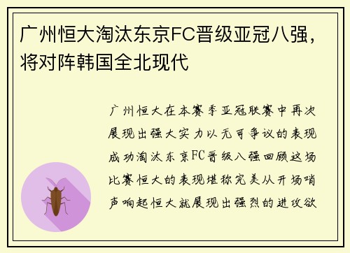 /uploads/images/20250701/guang-zhou-heng-da-tao-tai-dong-jing-fc-jin-ji-ya-guan-ba-qiang-jiang-dui-zhen-han-guo-quan-bei-xian-dai.webp