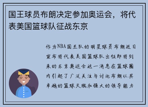国王球员布朗决定参加奥运会，将代表美国篮球队征战东京