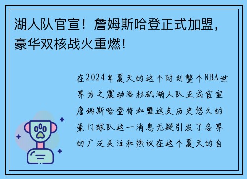 湖人队官宣！詹姆斯哈登正式加盟，豪华双核战火重燃！