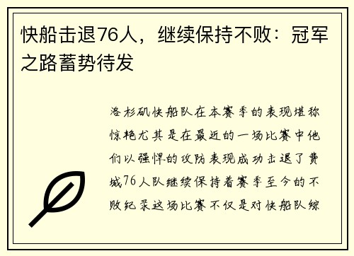 /uploads/images/20250708/kuai-chuan-ji-tui-76-ren-ji-xu-bao-chi-bu-bai-guan-jun-zhi-lu-xu-shi-dai-fa.webp