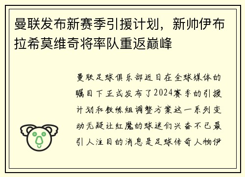 /uploads/images/20250715/man-lian-fa-bu-xin-sai-ji-yin-yuan-ji-hua-xin-shuai-yi-bu-la-xi-mo-wei-qi-jiang-lyu-dui-chong-fan-dian-feng.webp