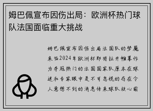 姆巴佩宣布因伤出局：欧洲杯热门球队法国面临重大挑战