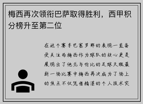 /uploads/images/20250717/mei-xi-zai-ci-ling-xian-ba-sa-qu-de-sheng-li-xi-jia-ji-fen-bang-sheng-zhi-di-er-wei.webp