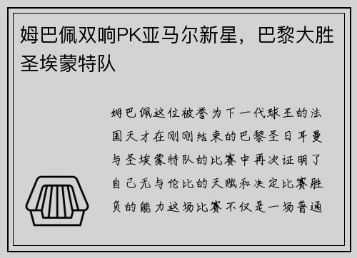 /uploads/images/20250717/mu-ba-pei-shuang-xiang-pk-ya-ma-er-xin-xing-ba-li-da-sheng-sheng-ai-meng-te-dui.webp