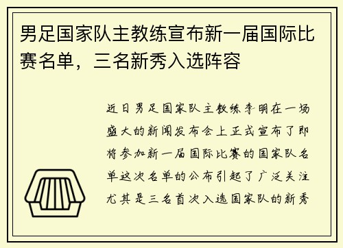 /uploads/images/20250722/nan-zu-guo-jia-dui-zhu-jiao-lian-xuan-bu-xin-yi-jie-guo-ji-bi-sai-ming-dan-san-ming-xin-xiu-ru-xuan-zhen-rong.webp