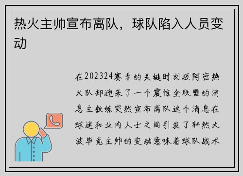 /uploads/images/20250722/re-huo-zhu-shuai-xuan-bu-li-dui-qiu-dui-xian-ru-ren-yuan-bian-dong.webp