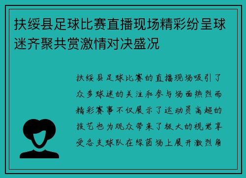 /uploads/images/20250802/fu-sui-xian-zu-qiu-bi-sai-zhi-bo-xian-chang-jing-cai-fen-cheng-qiu-mi-qi-ju-gong-shang-ji-qing-dui-jue-sheng-kuang.webp