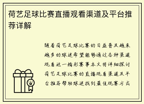 /uploads/images/20250802/he-yi-zu-qiu-bi-sai-zhi-bo-guan-kan-qu-dao-ji-ping-tai-tui-jian-xiang-jie.webp