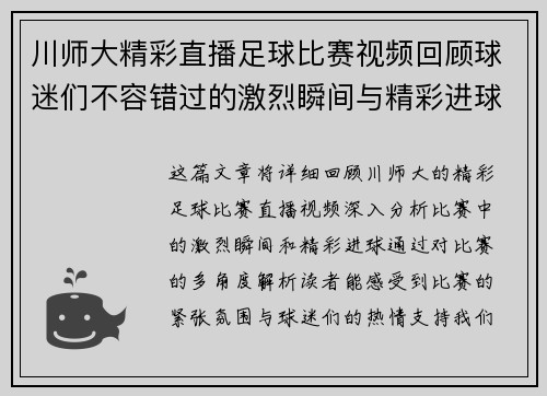 /uploads/images/20250805/chuan-shi-da-jing-cai-zhi-bo-zu-qiu-bi-sai-shi-pin-hui-gu-qiu-mi-men-bu-rong-cuo-guo-de-ji-lie-shun-jian-yu-jing-cai-jin-qiu.webp