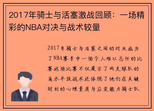/uploads/images/20250807/2017-nian-qi-shi-yu-huo-sai-ji-zhan-hui-gu-yi-chang-jing-cai-de-nba-dui-jue-yu-zhan-shu-jiao-liang.webp