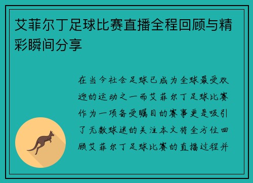 /uploads/images/20250807/ai-fei-er-ding-zu-qiu-bi-sai-zhi-bo-quan-cheng-hui-gu-yu-jing-cai-shun-jian-fen-xiang.webp