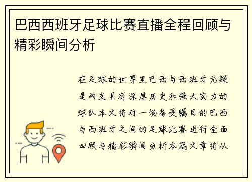 /uploads/images/20250807/ba-xi-xi-ban-ya-zu-qiu-bi-sai-zhi-bo-quan-cheng-hui-gu-yu-jing-cai-shun-jian-fen-xi.webp