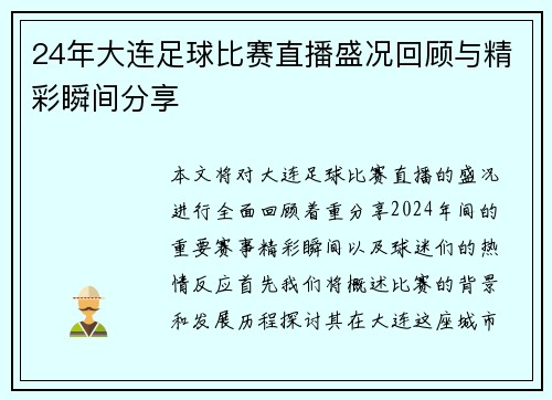 /uploads/images/20250812/24-nian-da-lian-zu-qiu-bi-sai-zhi-bo-sheng-kuang-hui-gu-yu-jing-cai-shun-jian-fen-xiang.webp