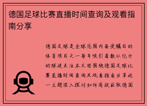 /uploads/images/20250812/de-guo-zu-qiu-bi-sai-zhi-bo-shi-jian-cha-xun-ji-guan-kan-zhi-nan-fen-xiang.webp